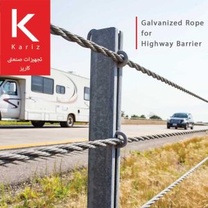 سیم-بکسل-گالوانیزه-گاردریل-کاریز- گارد ریلGalvanized-rope-Highway-Barrier-kariz