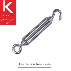 مهارکش-داکتیل-تجهیزات-صنعتی-کاریز-Ductile--iron-Turnbuckle-kariz-industrial-equipment