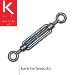 مهارکش-دو-سر-حلقه--تجهیزات-صنعتی-کاریز-eye&eye-turnbuckle-kariz-industrial-equipment