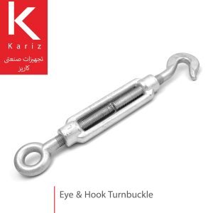 مهارکش-یک-سر-قلاب-یک-سر-حلقه-تجهیزات-صنعتی-کاریز-eye&hook-turnbuckle-kariz-industrial-equipment