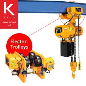 ترولی-برقی-جرثقیل-تجهیزات-صنعتی-کاریز-electric-trolley-kariz-industrial-equipment